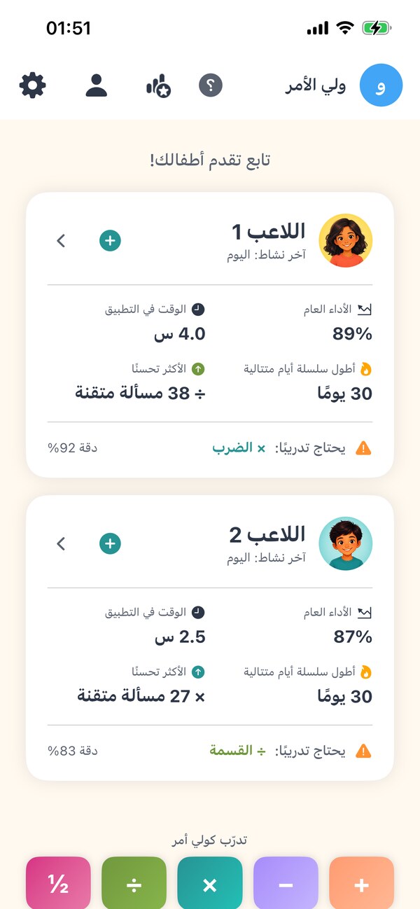 تطبيق واحد للعائلة كلها