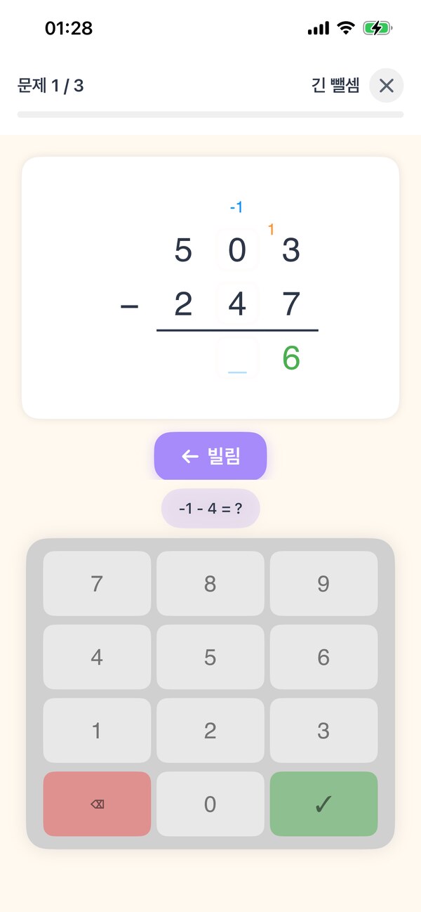 빼기 단계별로