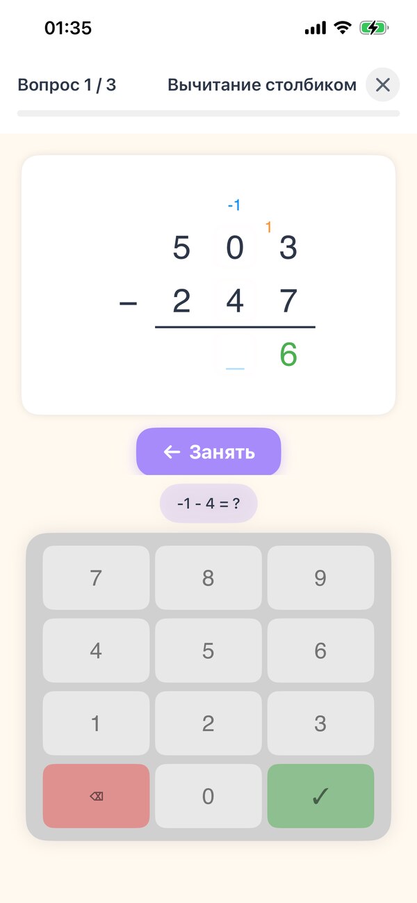 Вычитание шаг за шагом