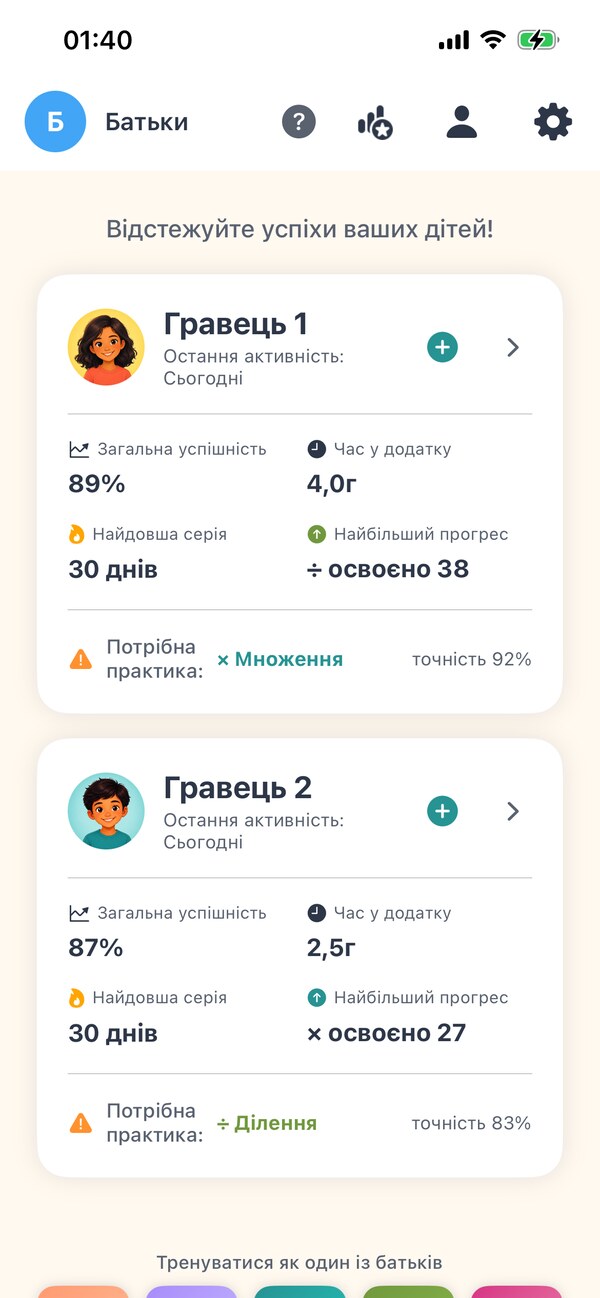 Один застосунок для всієї родини
