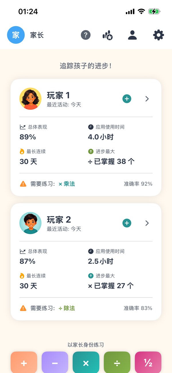 一款应用全家都能用
